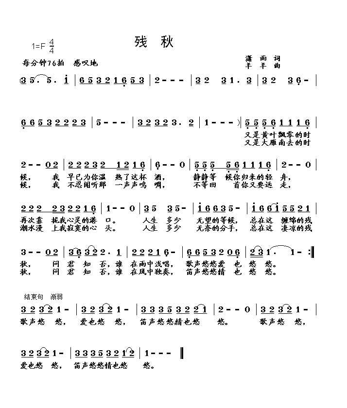 残秋