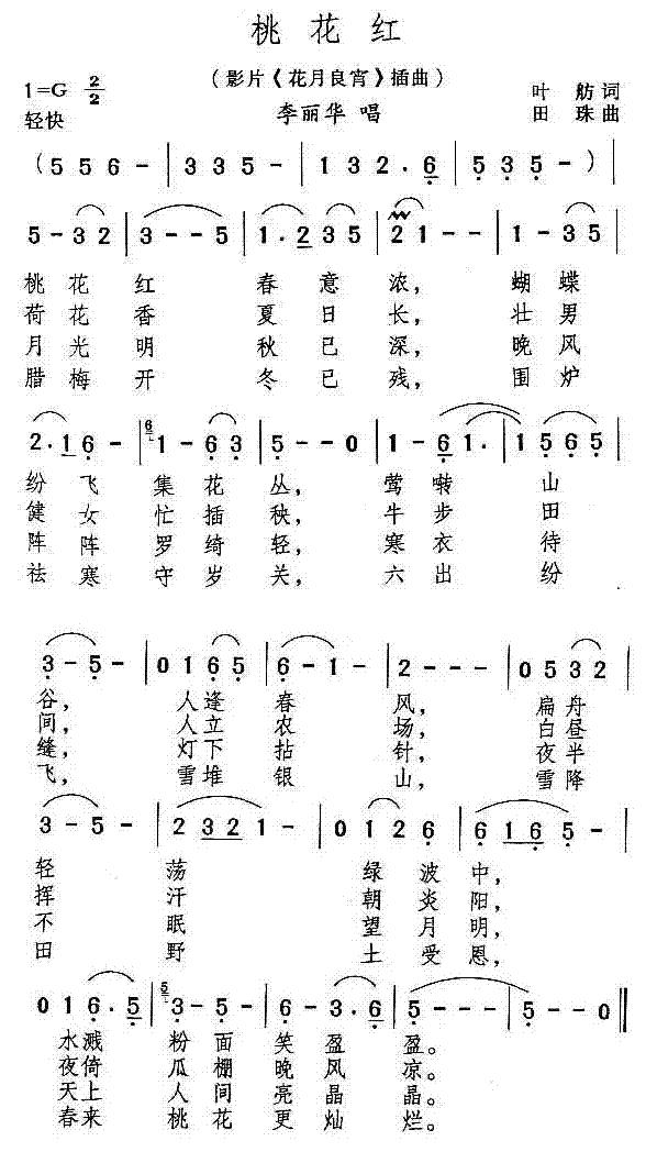桃花红(电影花月良宵插曲)