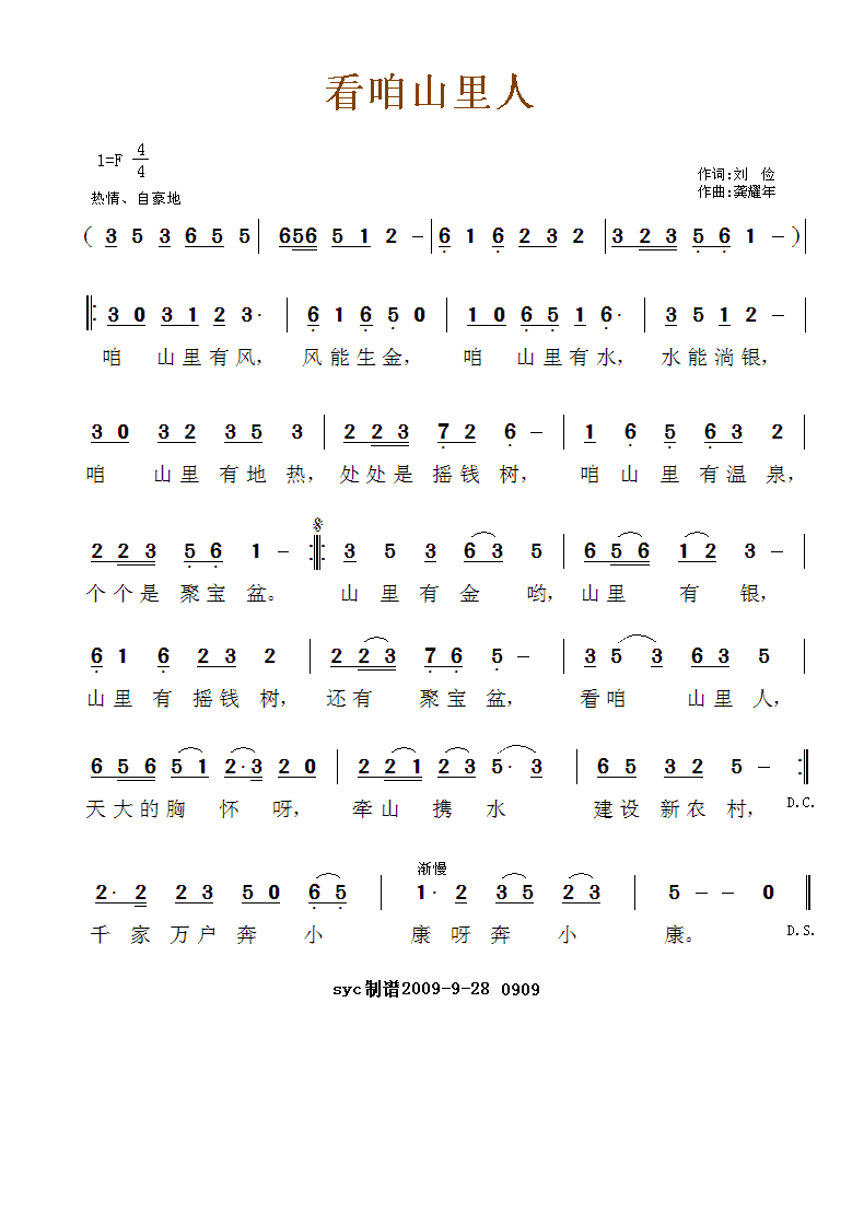 看咱山里人