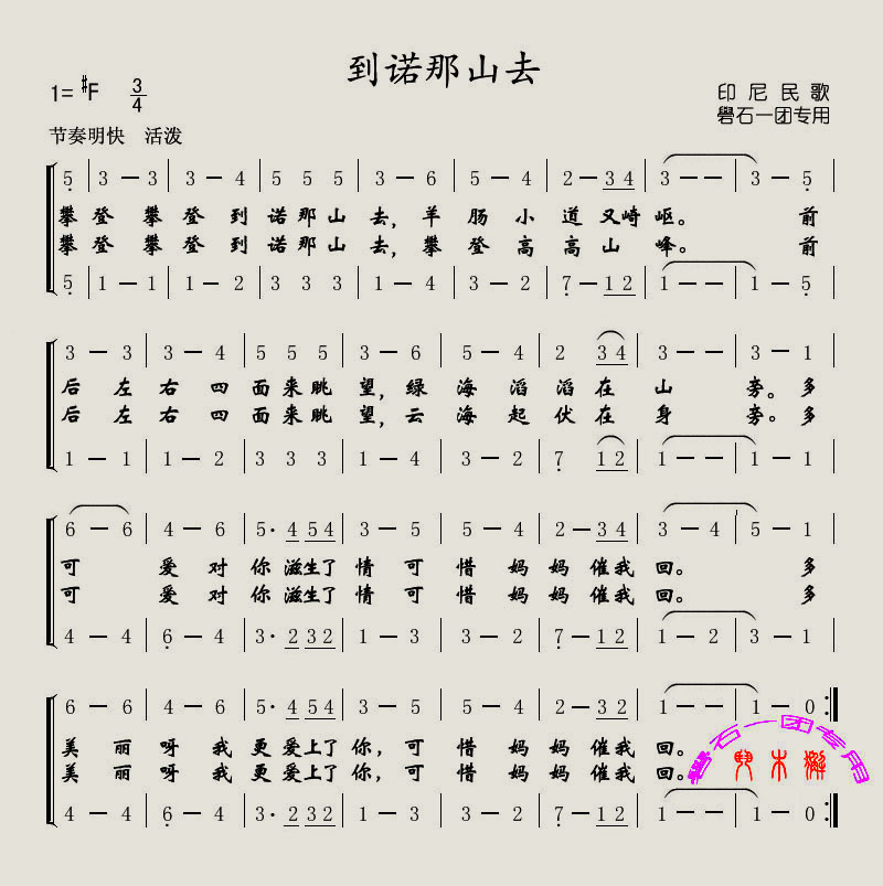 到诺那山去