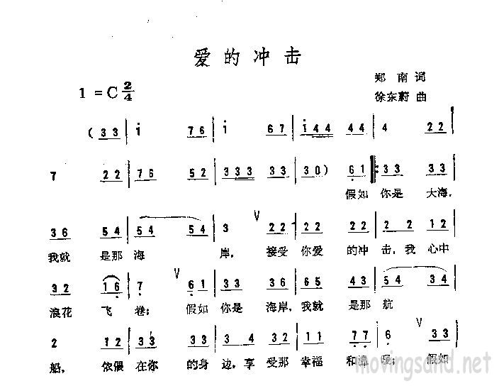 爱的冲击