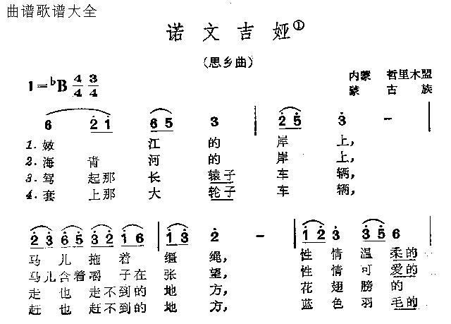 诺文吉娅