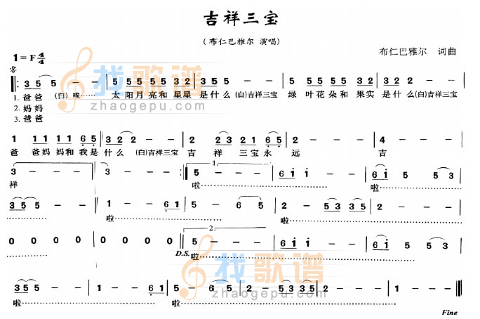 吉祥三宝