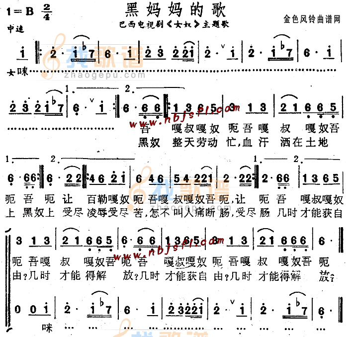 黑妈妈的歌(女奴主题歌)