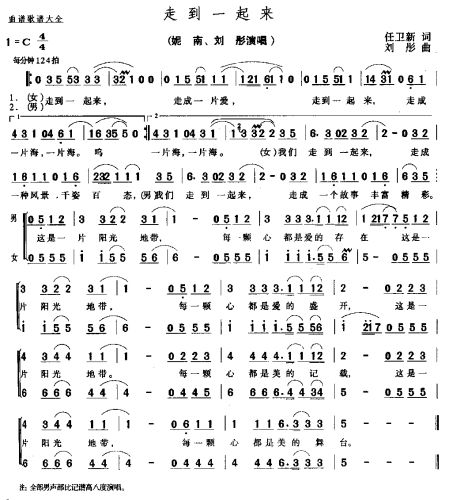 走到一起来