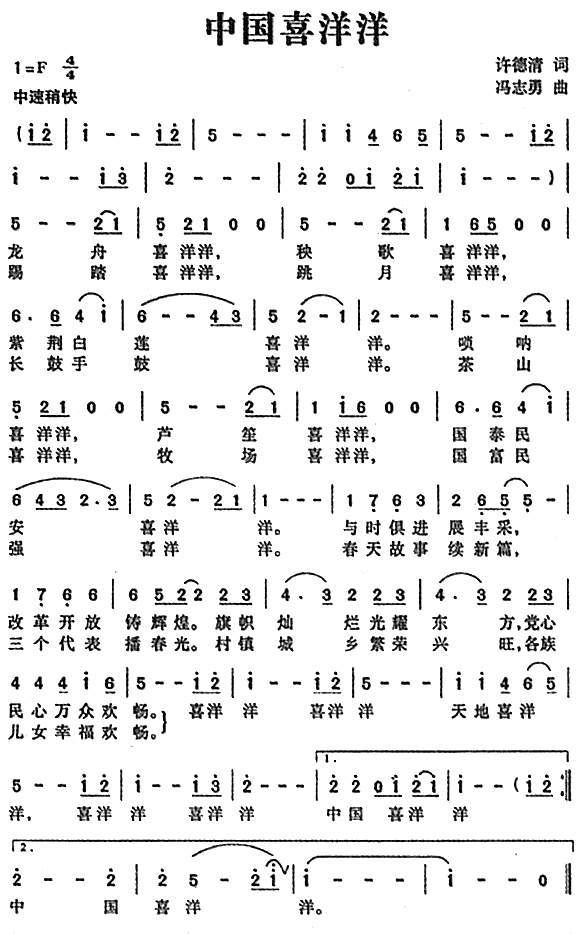 中国喜洋洋