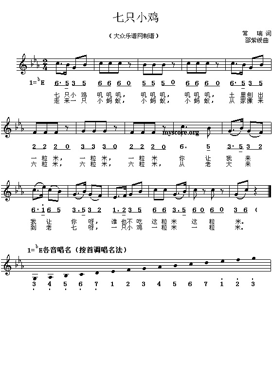 七只小鸡