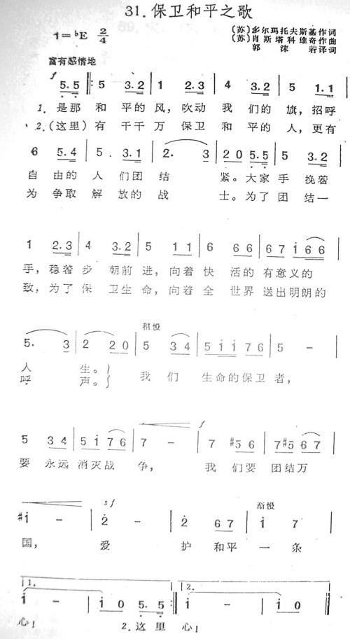 保卫和平之歌
