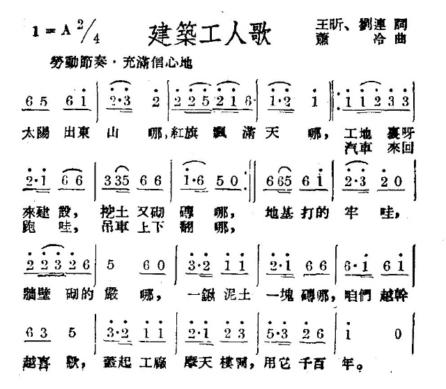 建筑工人歌