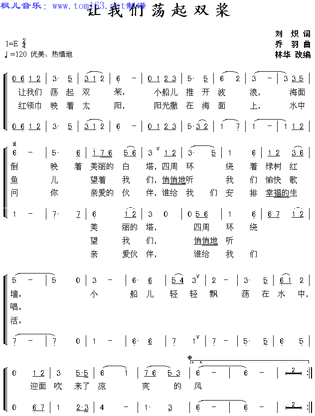 让我们蕩起双桨