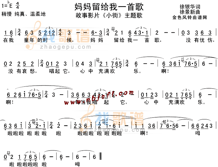 妈妈留给我一首歌(小街主题歌)