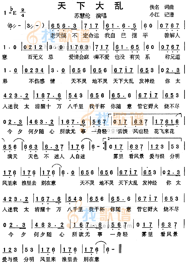 天下大乱