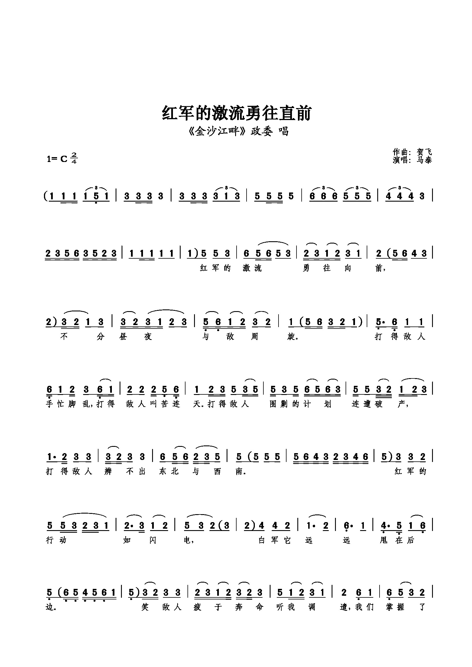 红军的激流勇往直前