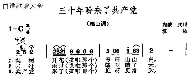 三十年盼来了共产党