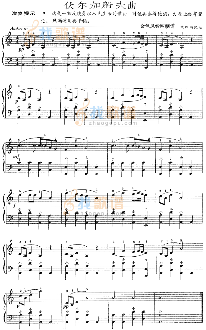 伏尔加船夫曲(俄罗斯民歌)