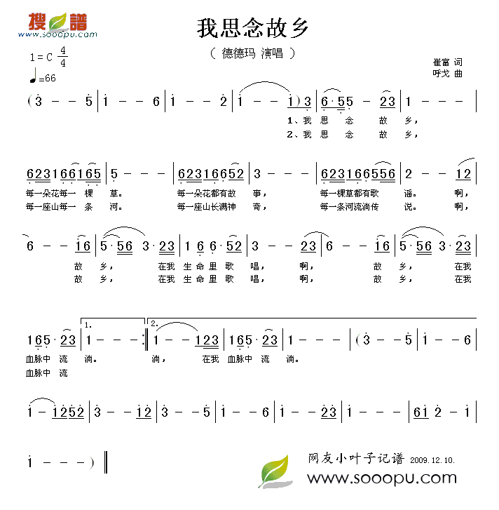 我思念故乡