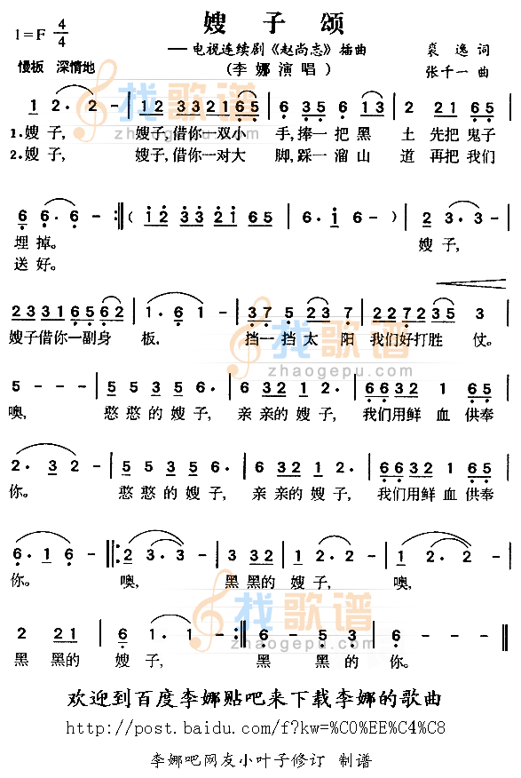 嫂子颂