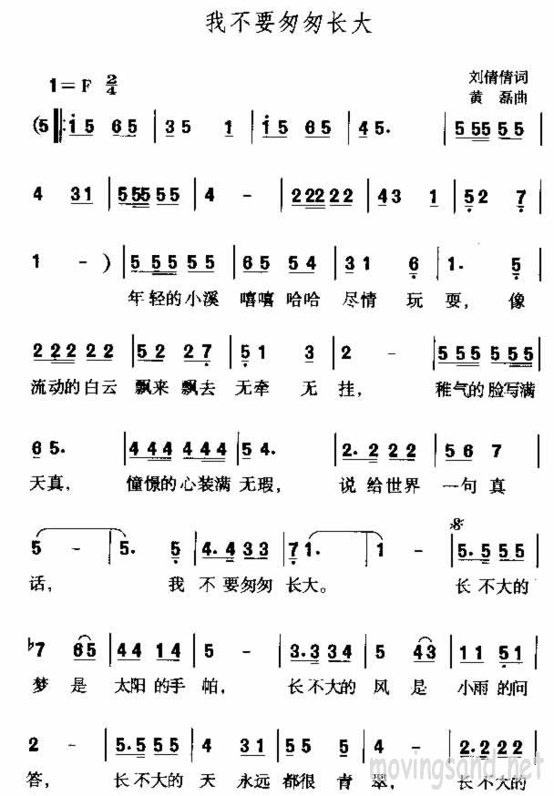 我不要匆匆长大