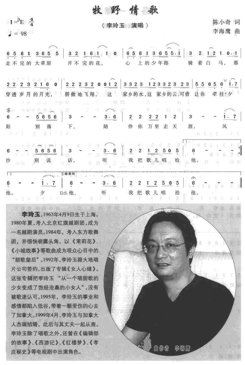 牧野情歌