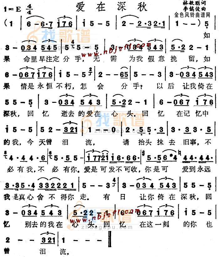 爱在深秋(粤语)