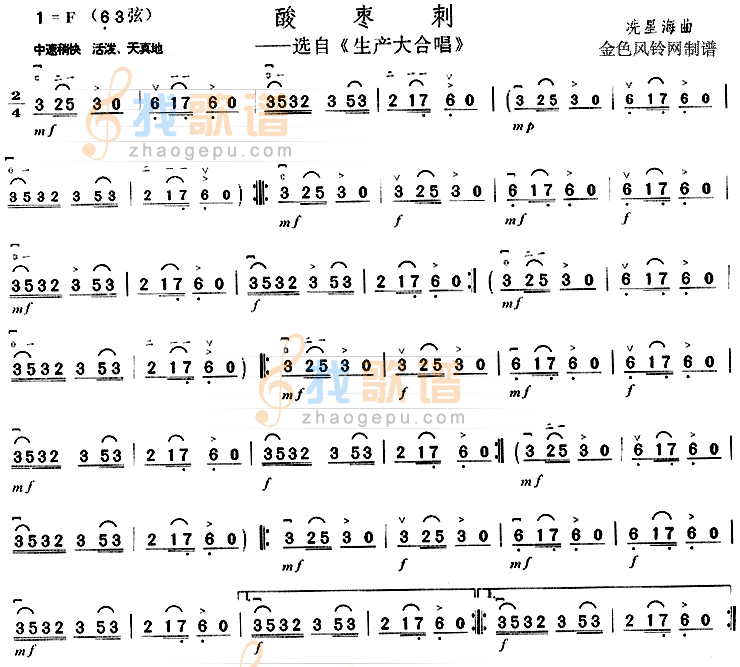 酸枣刺(选自生产大合唱)
