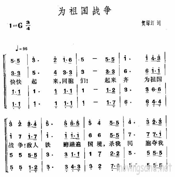 祖国战争