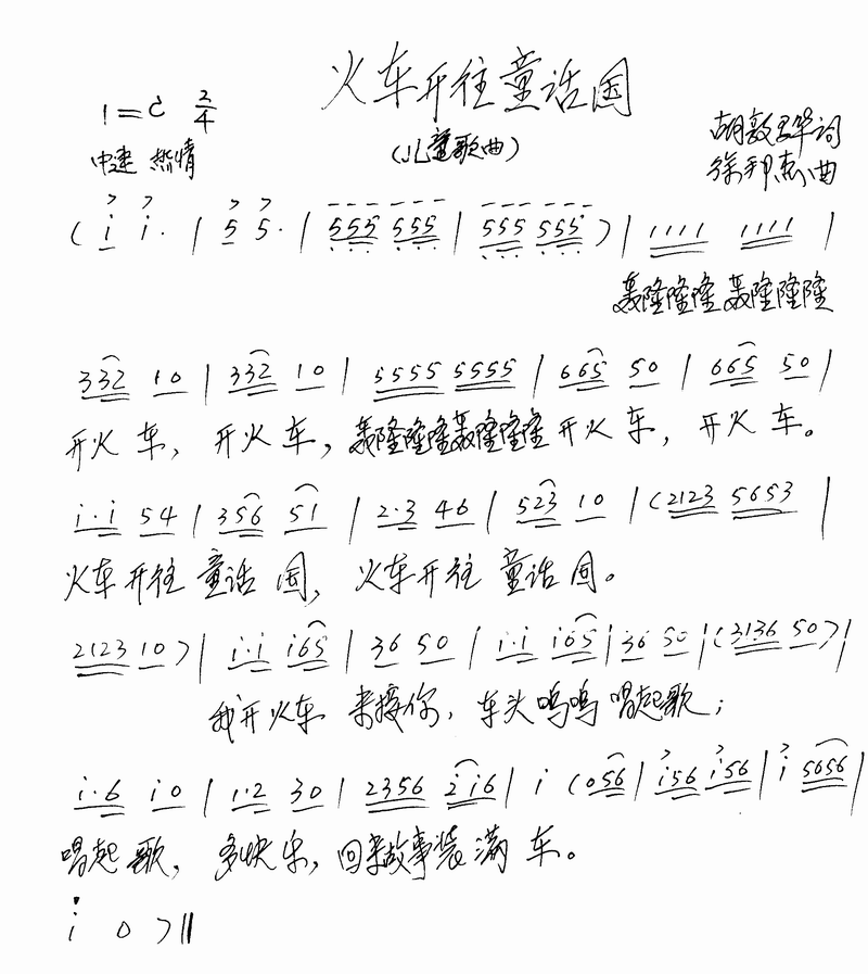 火车开往童话国