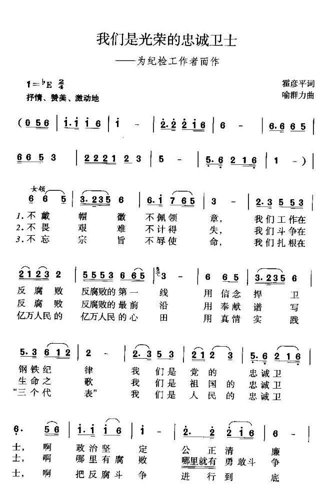 我们是忠诚的纪检战士