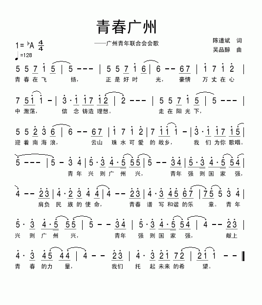 青春广州