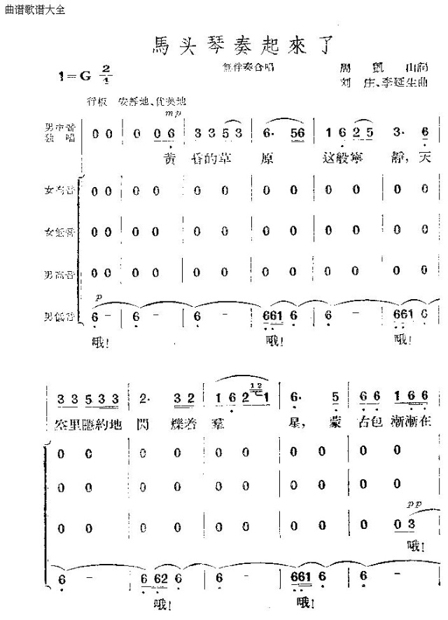 马头琴奏起来了