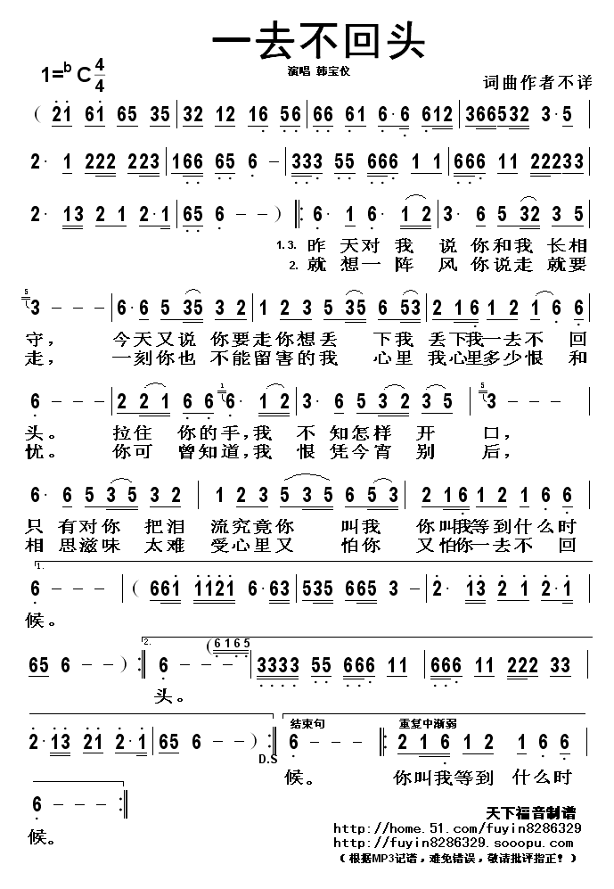 一去不回头