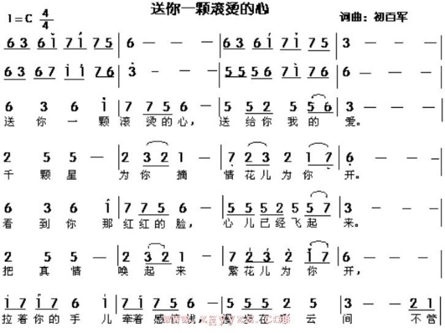 送你一颗滚烫的心