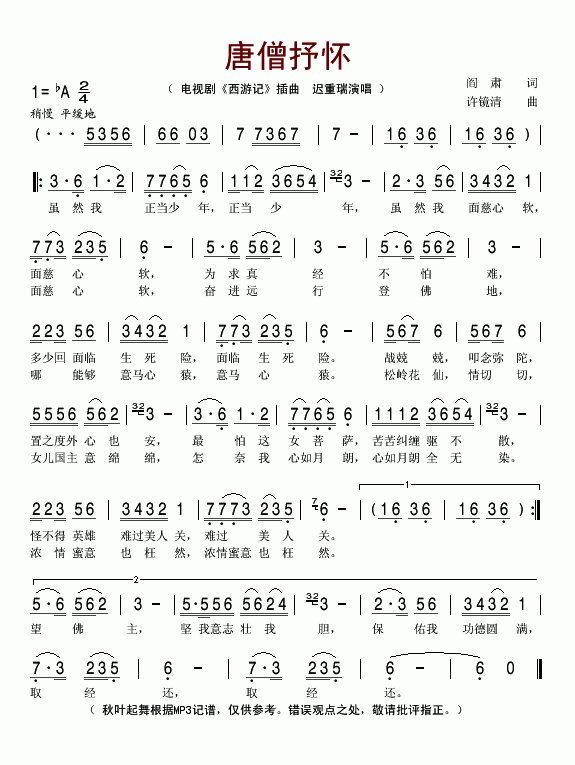 唐僧抒怀(电视剧西游记插曲)