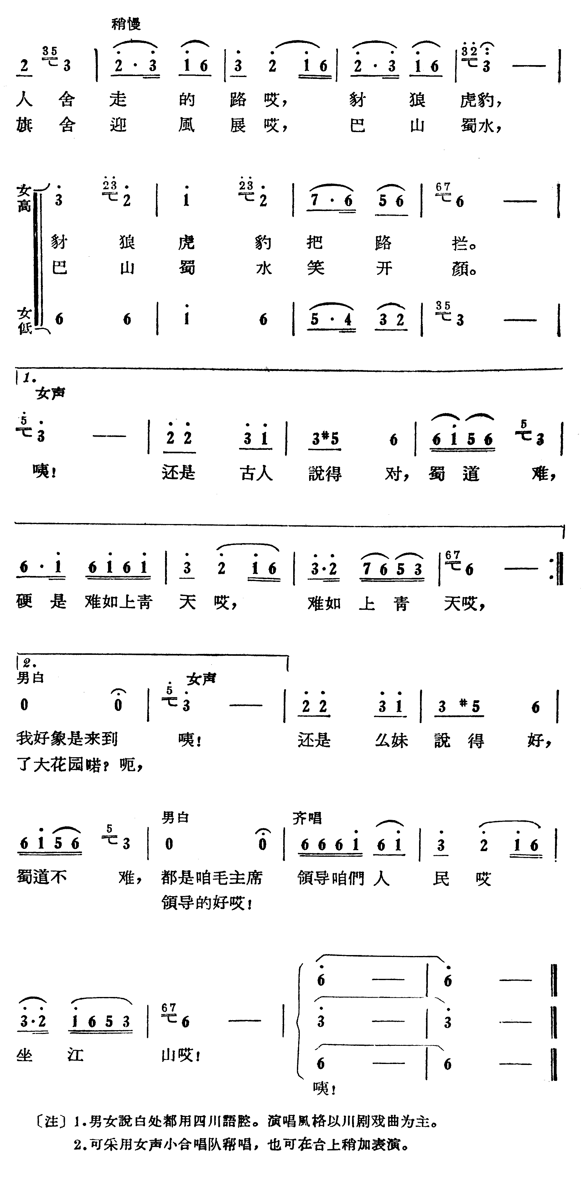 下四川(二)