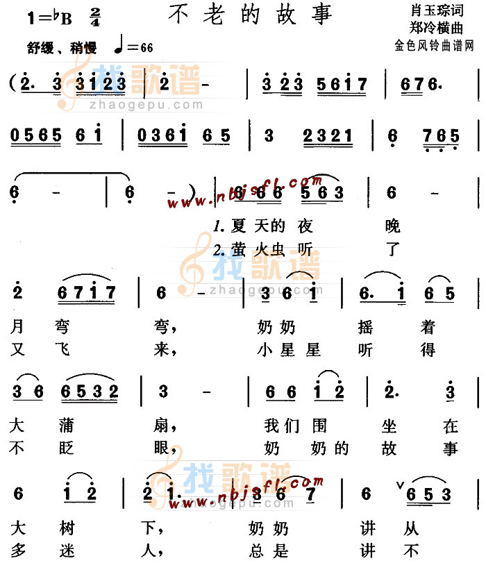 不老的故事(儿童歌)