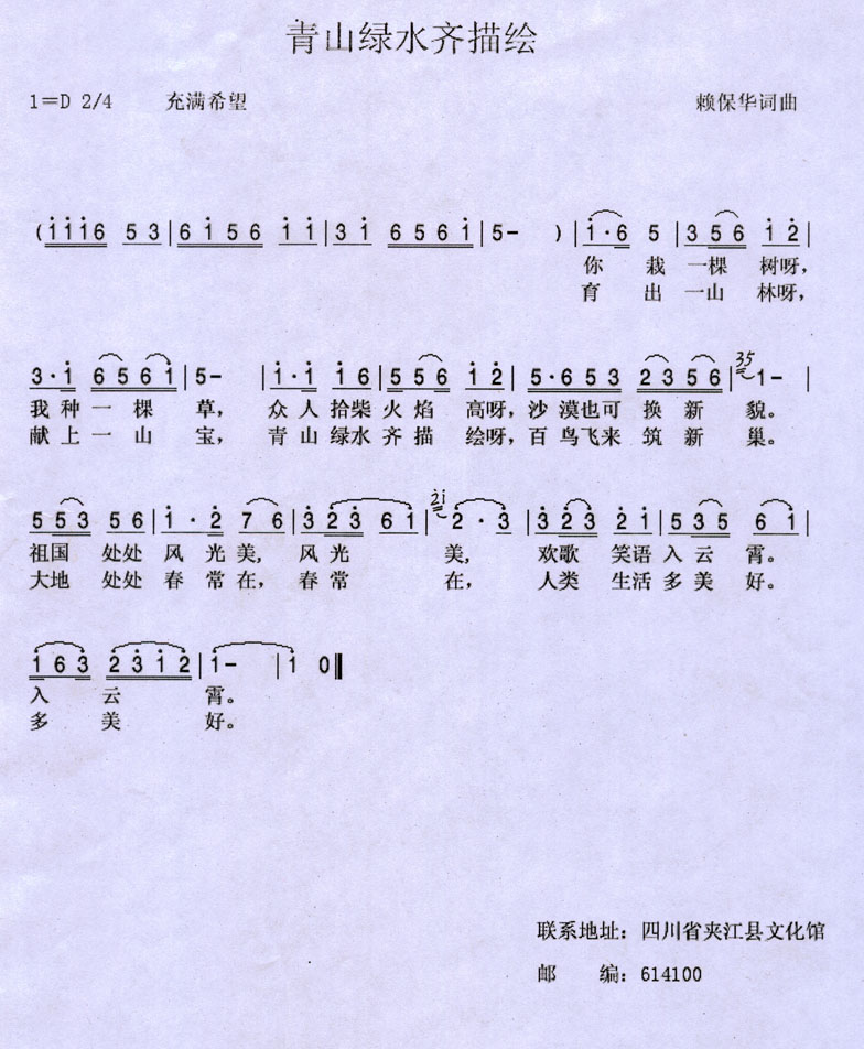 青山绿水齐描绘
