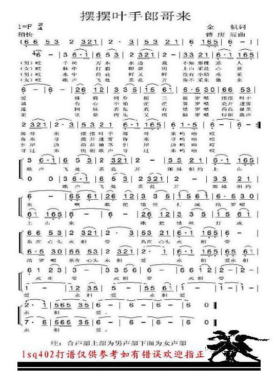 摆摆叶手郎哥来