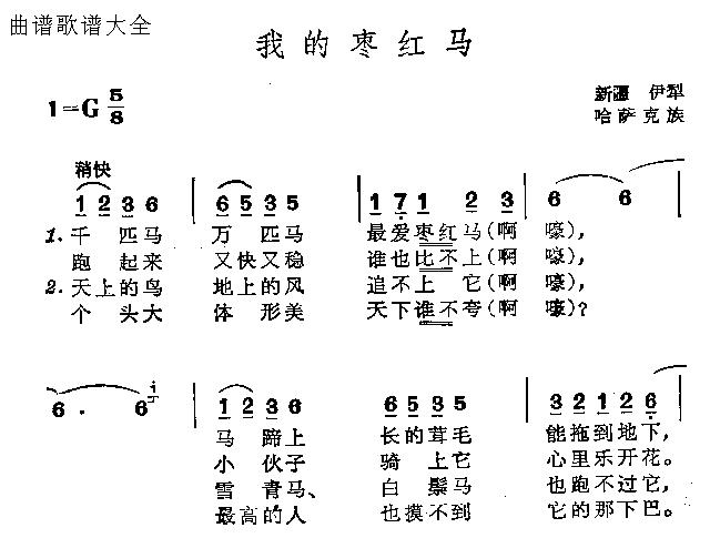 我的枣红马