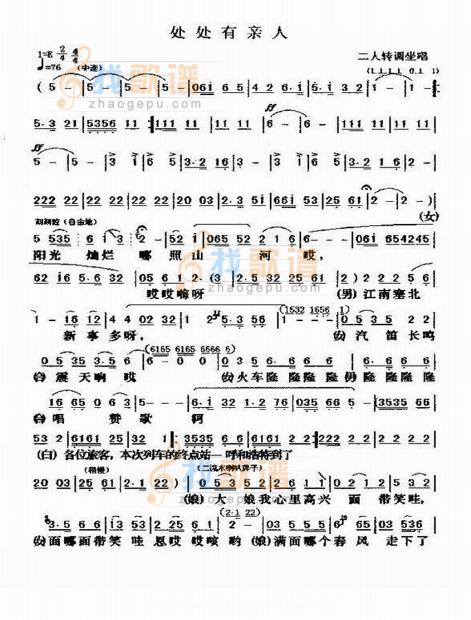 歌曲处处有亲人