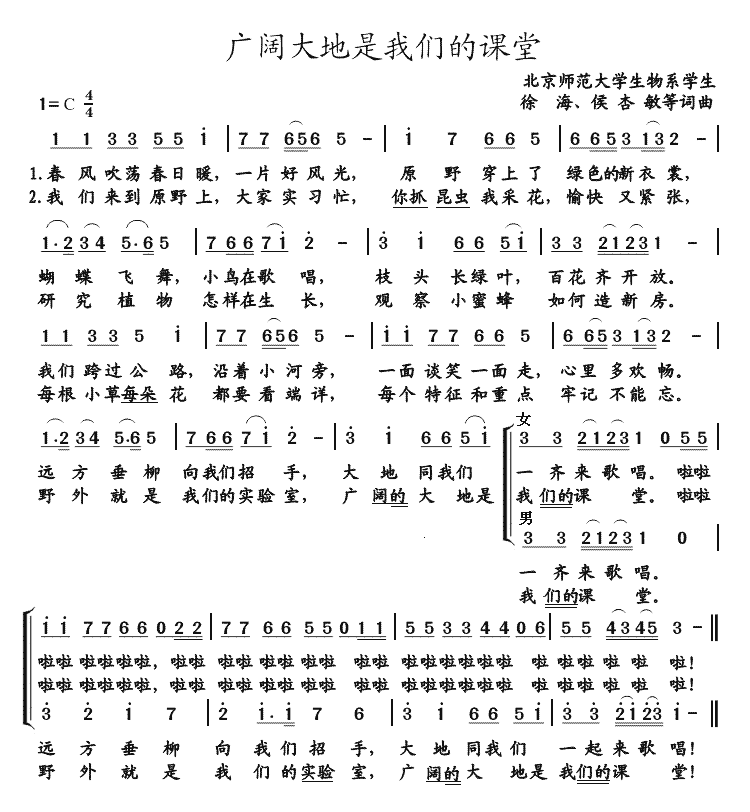 广阔大地是我们的课堂