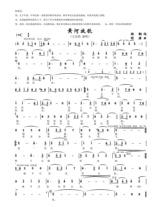 黄河放歌(大型音乐史诗祖国万岁选曲)
