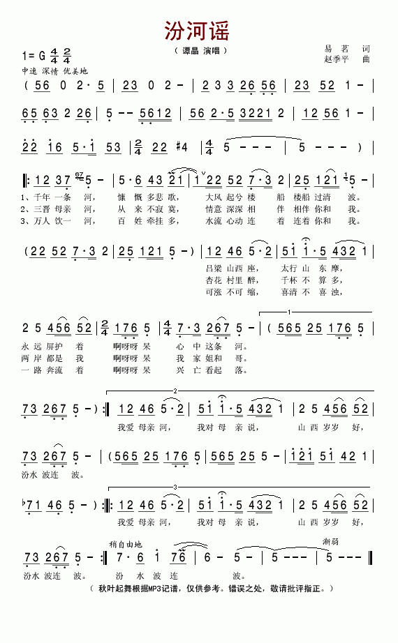汾河谣