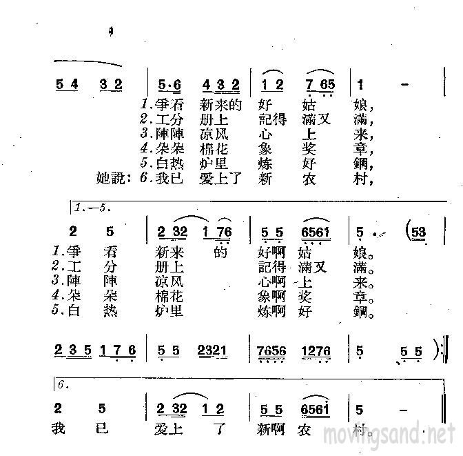 姑娘爱上新农村