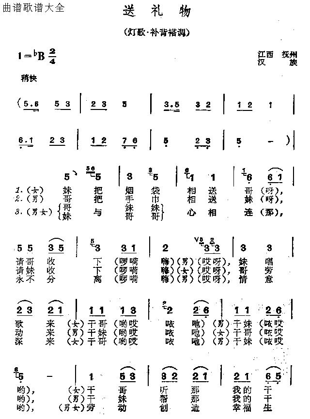 送礼物