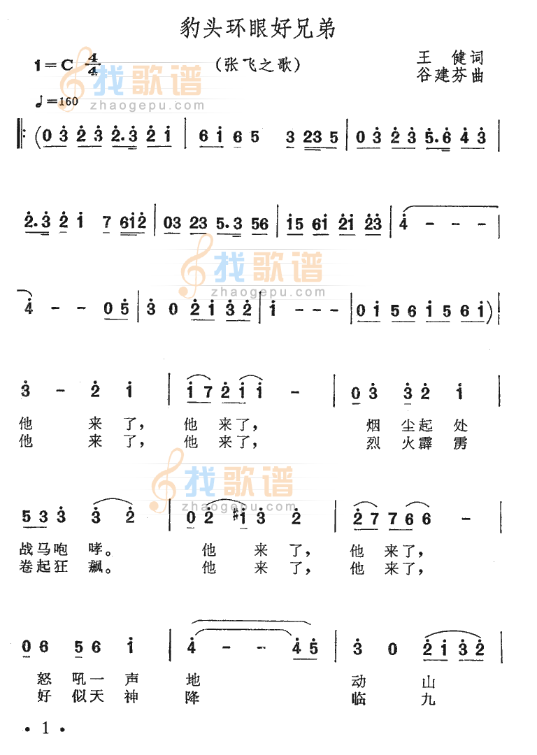 豹头环眼好兄弟
