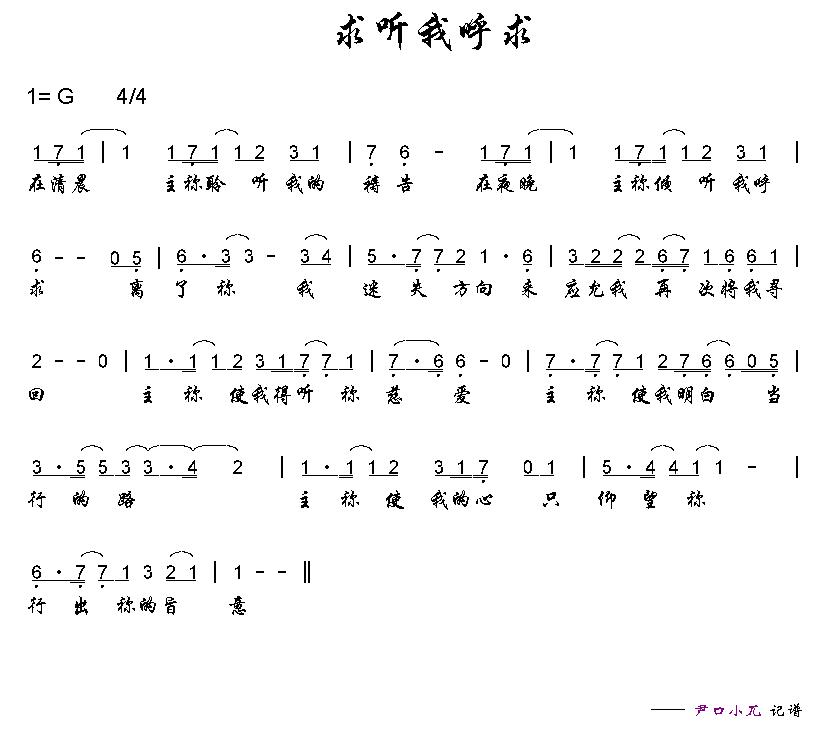 求听我呼求