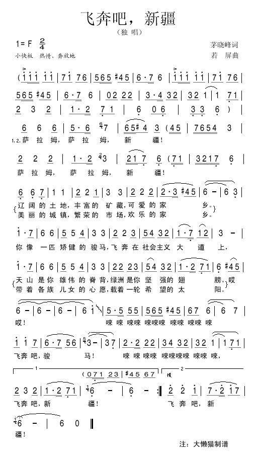 飞奔吧，新疆