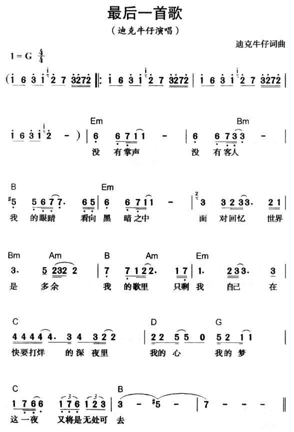 最后一首歌