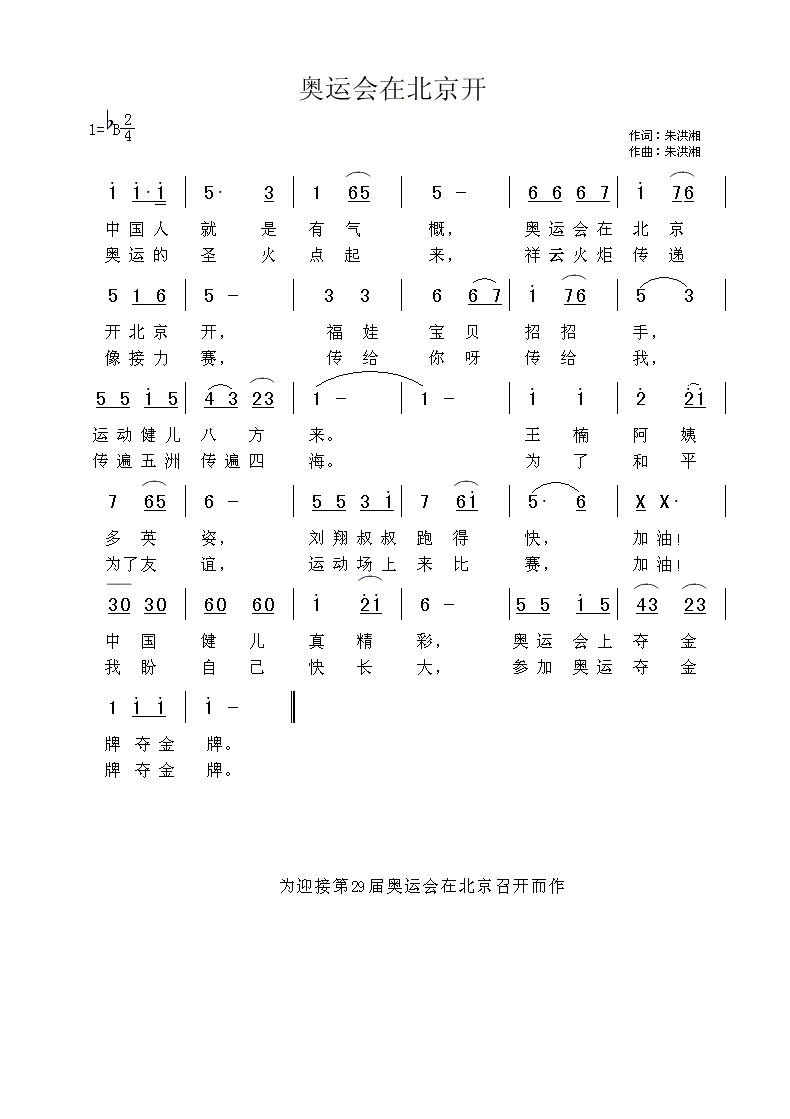 奥运会在北京开