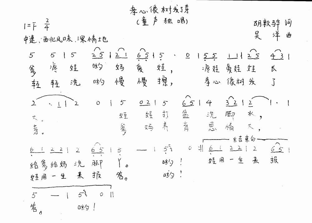 孝心像树发了芽